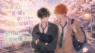 【お勧めBL】親友4人組の絆が崩壊…？「ずっと友達」の呪いを解いたのは、アイツの強引なキスでした。#大人向け#BL#マンガ
