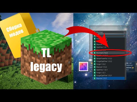 Как создать отдельную версию для сборки модов в TL legacy?