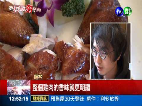 脆皮雞外酥內嫩 還有濃濃蒜香!