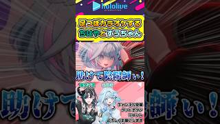 足つぼカラオケをする千速と枢【#hololive #ホロライブ切り抜き #輪堂千速 #水宮枢 #hololivedev_is #flowglow #vtuber 】#shorts