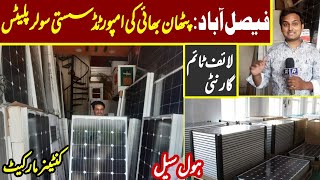 Best Solar Panels Wholesale Market  faisalabad Review | Imported Solar