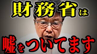 ※国民は知りません…国債と消費税の真実…財務省の実態をお話します【北村晴男】