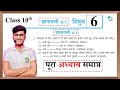 Prashnawali 6 1 Class 10th त्रिभुज Ncert Class 10th Math Exercise 6 1 Full Solution By