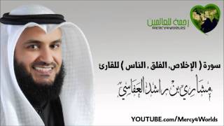thumb for سورة ( الإخلاص - الفلق - الناس ) - مشاري بن راشد العفاسي