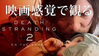 映画感覚で観るDEATH STRANDING2 全ストーリームービー PS5 PRO 4K 60FPS 【DEATH STRANDING 2: ON THE BEACH】