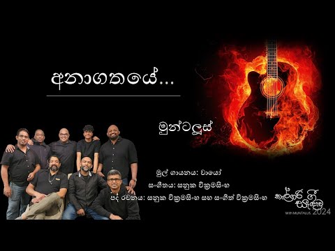 Anagathaye - MUNTALUS - Calgary Gee Sandawa 2024 - MUNTALUS