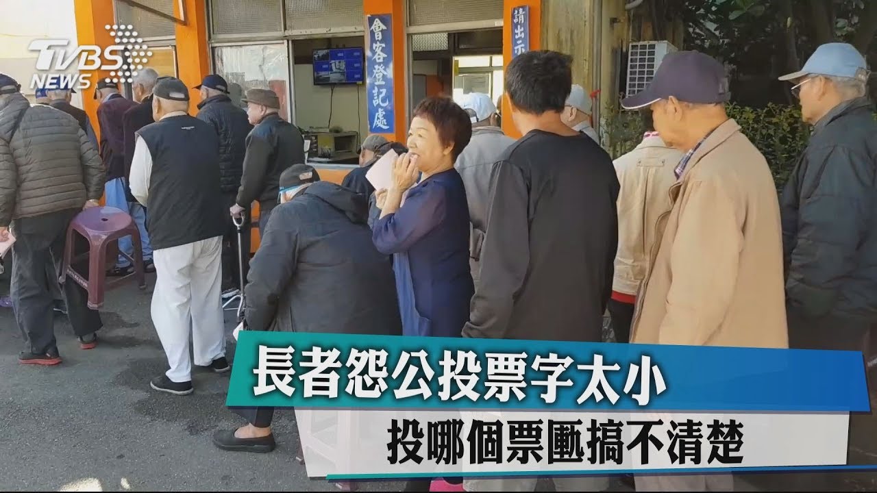 長者怨公投票字太小 投哪個票匭搞不清楚