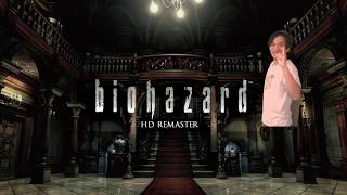 【biohazard】バイオハザードHD最初から！