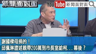 Re: [新聞] 邱佩琳：柯文哲就是黨黨就是柯文哲 募款