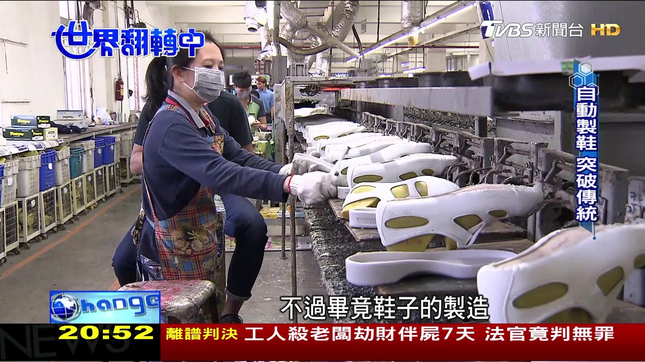 製鞋業走向自動化 機械手臂取代人工塗膠