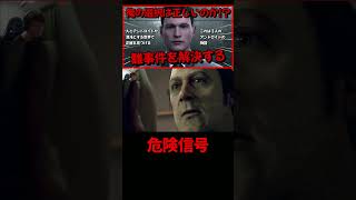 見てはいけない物ww『Detroit: Become Human 』