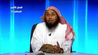 صورة مقدمة في توحيد الأسماء والصفات - المحاضرة 9 - العقيدة - المستوى الثاني - د. أبو زيد مكي القبي