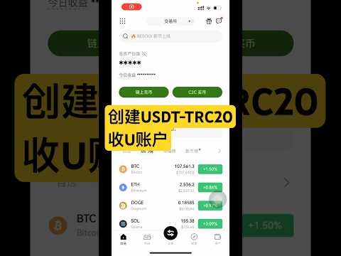 如何创建USDT-Trc20的账户。创建USDT收款账户