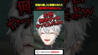 【#VALORANT】釈迦の優しさと葛葉の冷たさに振り回されるカルビw #shorts