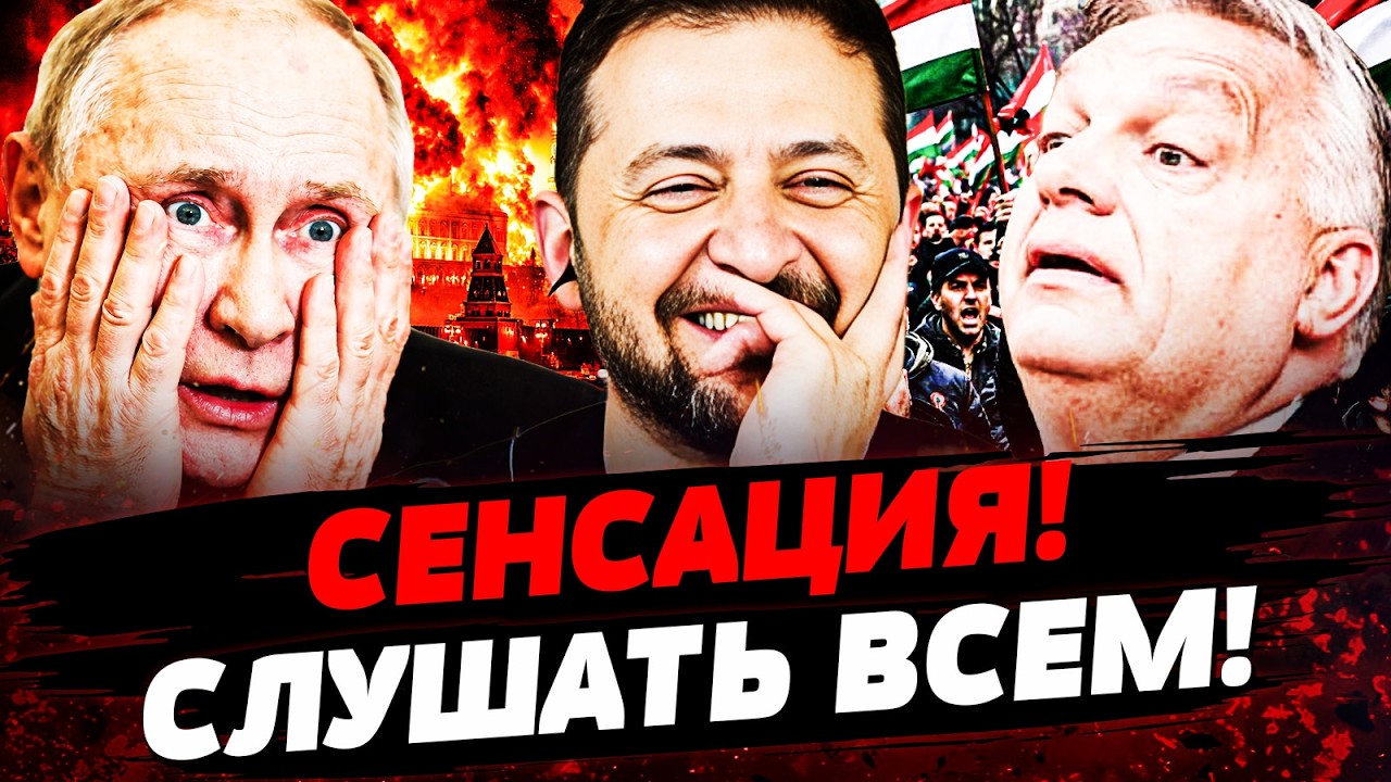 ⚡️ПРЯМО СЕЙЧАС! ВСУ ВОРВАЛИСЬ ТУДА! ОРБАНА СКИНУЛИ? ТРИУМ КЕВА! ЭТО ФИНАЛ РФ!