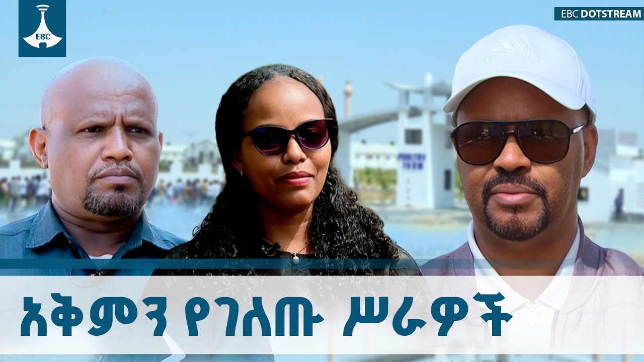 የብልጽግና ፓርቲ አመራሮች ጉብኝት ETV | EBC | EBCDOTSTREAM