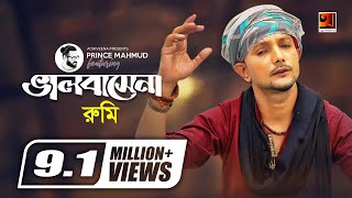 Bhalobashena || ভালোবাসে না || Rumi || Prince Mahmud || Bangla New Song || Official Music Video