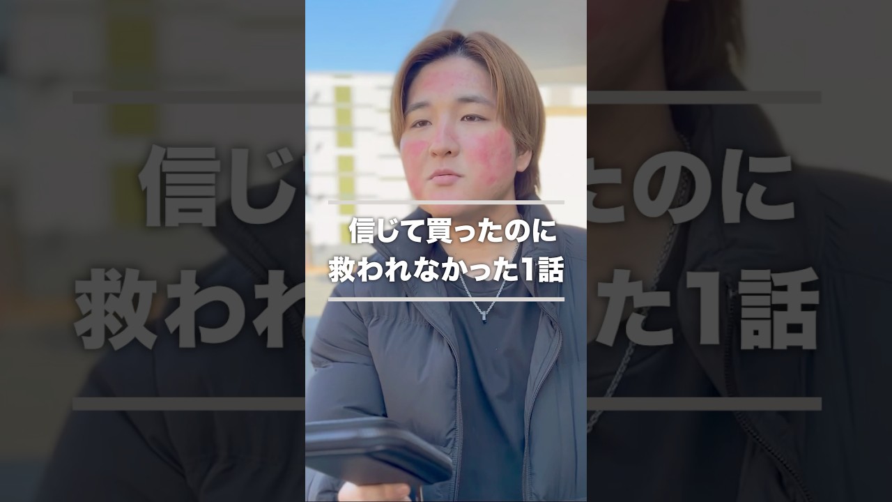 信じてたのに、裏切られた男 #shorts