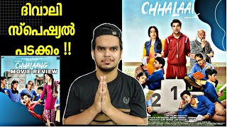 Chhalaang Malayalam Movie Review  | Amazon Prime Videos | hansal mehta | Movie Tracker
