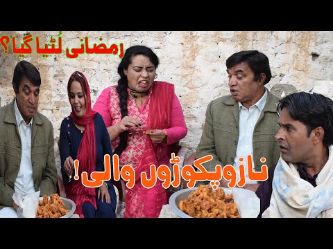 Ramzani Pakauro Wala te Nazo ni Chaal! Pothwari Drama - Hameed Babar - Punjabi Funny Video 2023