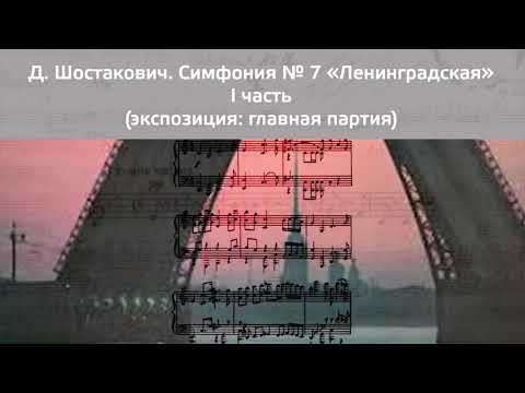 Музыка 8 класс Урок 29 Симфония №7 ("Ленинградская") Д. Шостаковича