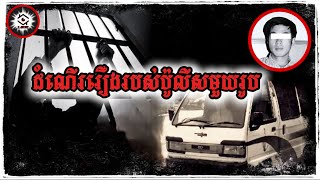 Download lagu គ្រប់យ៉ាងគឺជាការមួលបង្កាច់ប៉ុណ្ណោះ !  mp3