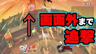 【１分動画】カズヤの初見狩り最風上B追撃【スマブラSP】