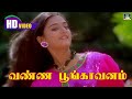Vanna Poongavanam Song HD வண்ண பூங்காவனம் Earamana Rojave Ilayaraja Chit