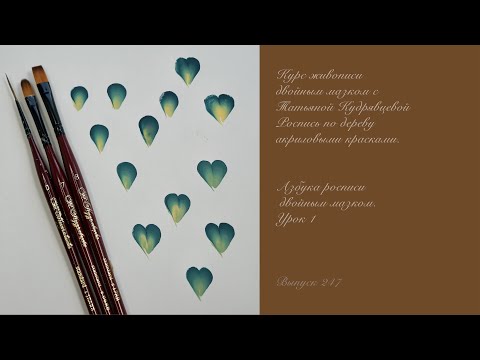 Азбука Росписи Урок 1