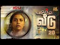 புகுந்த வீடு 20 Mynanandhini Yogi Love Action Drama