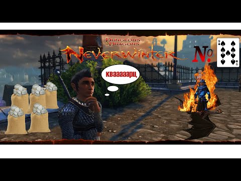 NEVERWINTER - ДРАКОООООН повержен и горит знатно