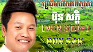 23  ក្របីក្លៀចបង Krobey Khleach Bong, Khmer Song, Bun Sak Song Bun Sak