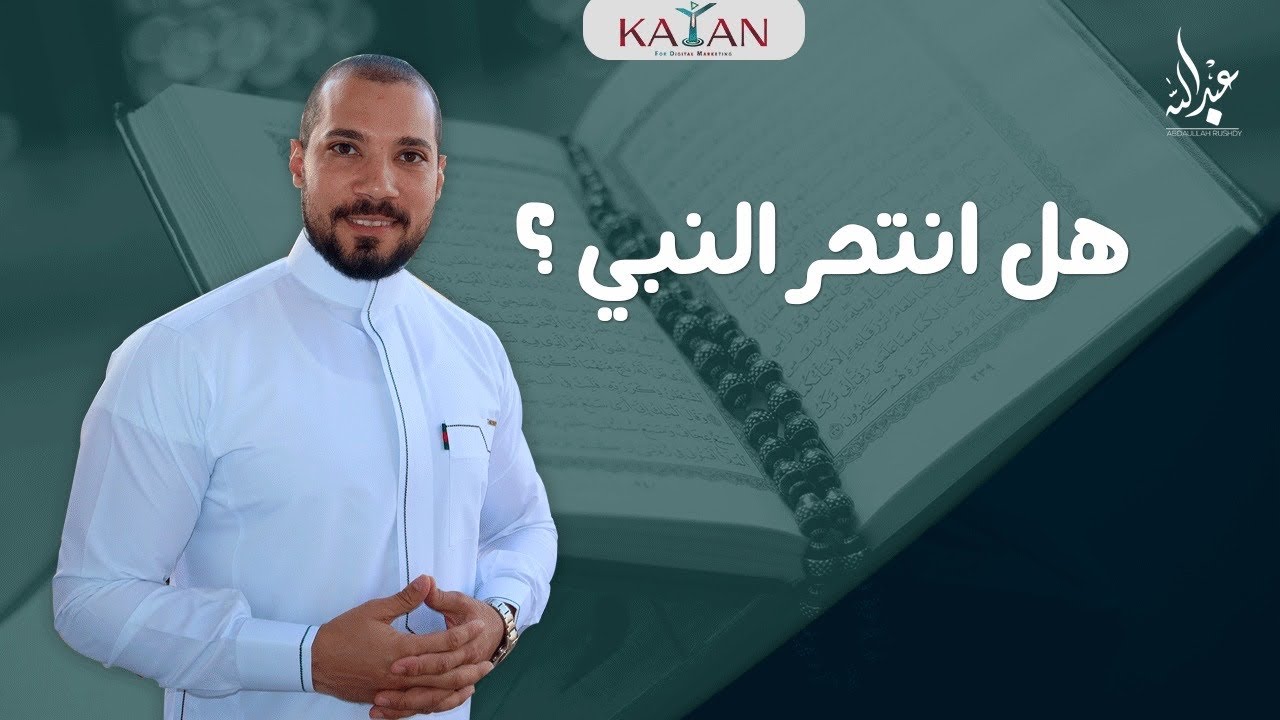 انتحار النبي صلى الله عليه و سلم - شبهات انتحار رسول الله