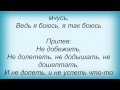 Слова песни Денис Майданов - Комната на краю земли 