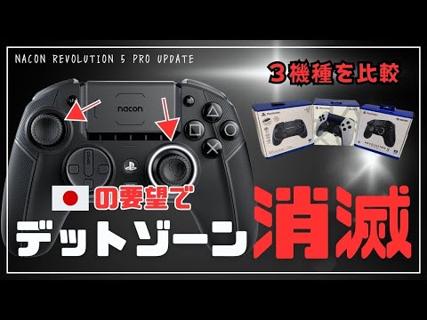 ǥåɥǡNACON REVOLUTION 5 PROFPSޡѥץver.1.44åץǡۿ