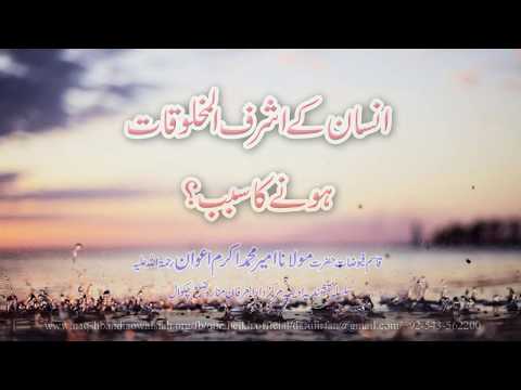 Watch Ashraf-ul-Makhlooqat YouTube Video