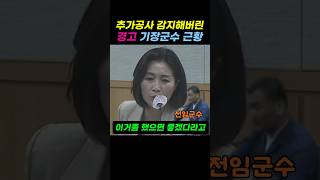 Download lagu Gijang County Governor catches wind of additional construction costs mp3