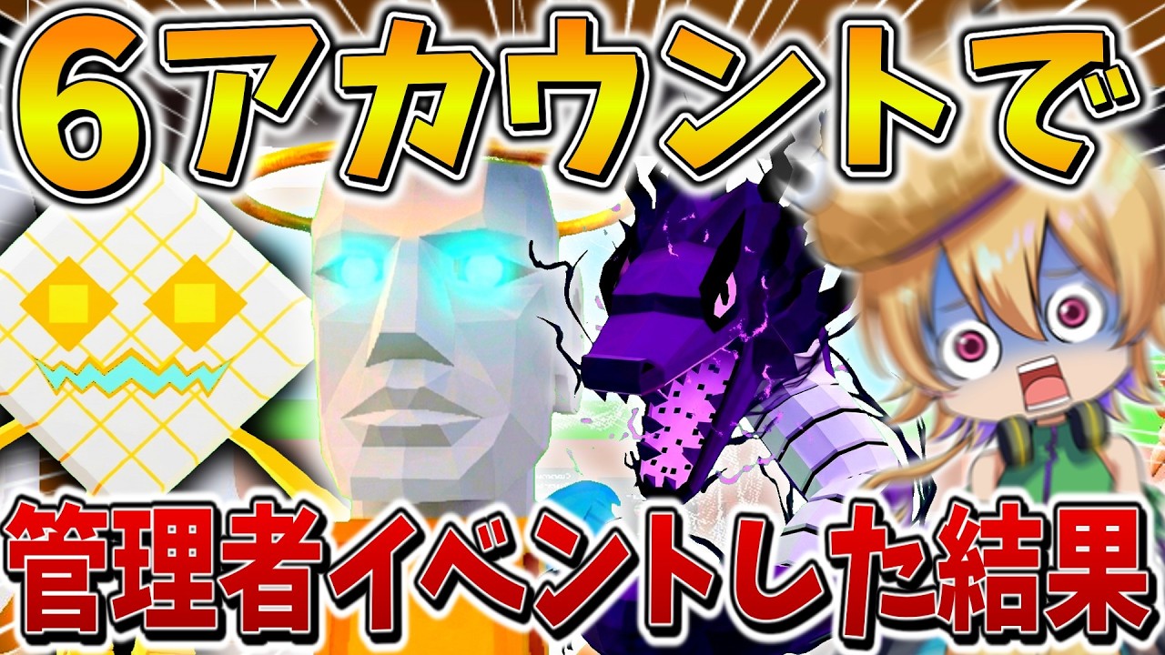 【神回】ヤバすぎ、、ヘブン管理者イベントに「6アカウント」で参戦した結果、確率0.2%の神引きを呼び起こし、ついに過去最高級のレアモンスターが、、【フォートナイト】【ゆっくり実況】【Switch】