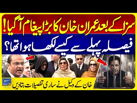 Imran Khan's Message | Toshakhana 2 Verdict | Salman Safdar Shocked Everyone |Aleema Khan Media Talk
