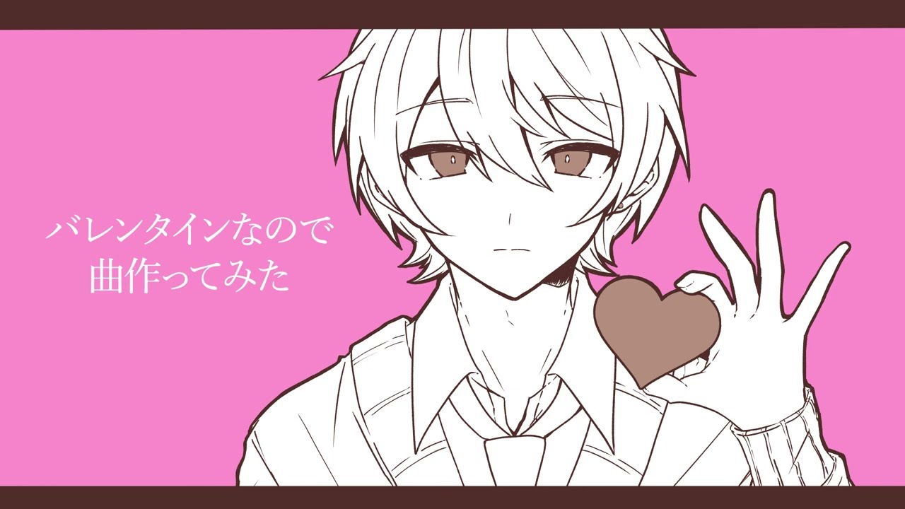 バレンタインなので曲作ってみた