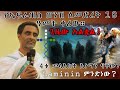 የኤፍራጠስ ወንዝ ለመድረቅ 18 ዓመት ቀረው መምህር መስፍን ሰሎ