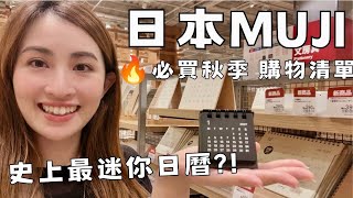 【日本無印】不起眼但超好用😍大阪生活港人の實用生活好物!
