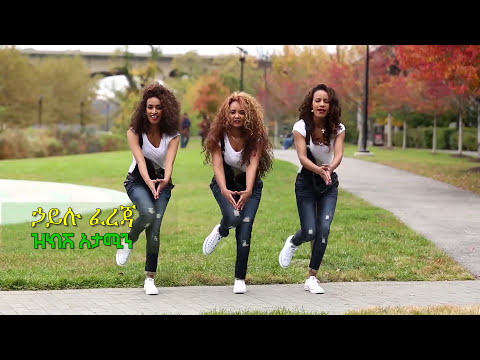 Hailu Fereja - Zikishatamin [New Official Ethiopian Guragegna Music Video]