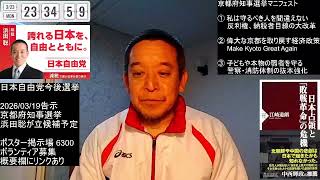 読売新聞から回答あり　京都府知事選挙の第一声でのブルーリボンバッジ騒動　2026年3月23日（月）