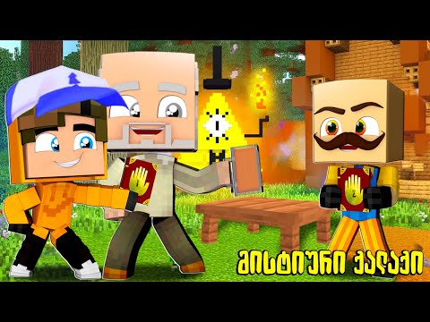 Minecraft ახალი მეზობელი ?! | Minecraft მისტიური ქალაქი EP#6