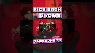 - 2人で『KICK BACK』歌ってみた #shorts #kickback #kenshiyonezu #米津玄師 #チェンソーマン #chainsawman