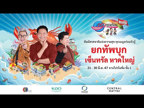 คลิกเพื่อดูคลิปวิดีโอ