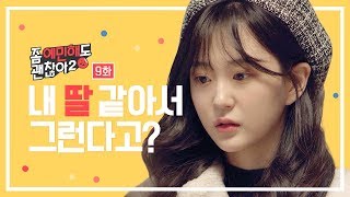 (ENG SUB)I gave sick burn to my superior who said I was like a daughter [Ok to be sensitive? 2]Ep.09 video
