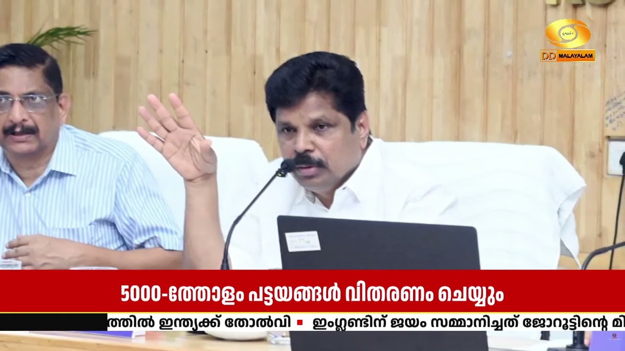 അര്‍ഹതയുള്ളവര്‍ക്കെല്ലാം പട്ടയം നല്‍കുകയാണ് സര്‍?