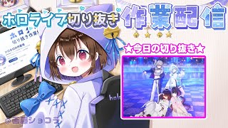 【切り抜き作業＆雑談】ロボ子さんのフラグ回収が早すぎる生誕配信を切り抜く / ホロライブ